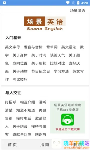 场景英语安卓版手机版 场景英语安卓版手机版