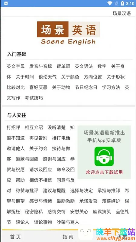 场景英语安卓版手机版 场景英语安卓版手机版