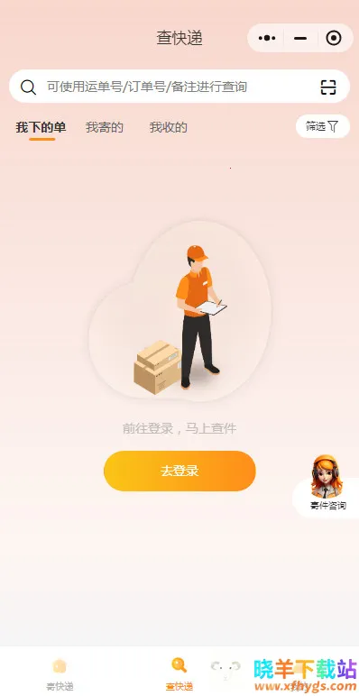 加运美速递最新手机版 加运美速递最新手机版