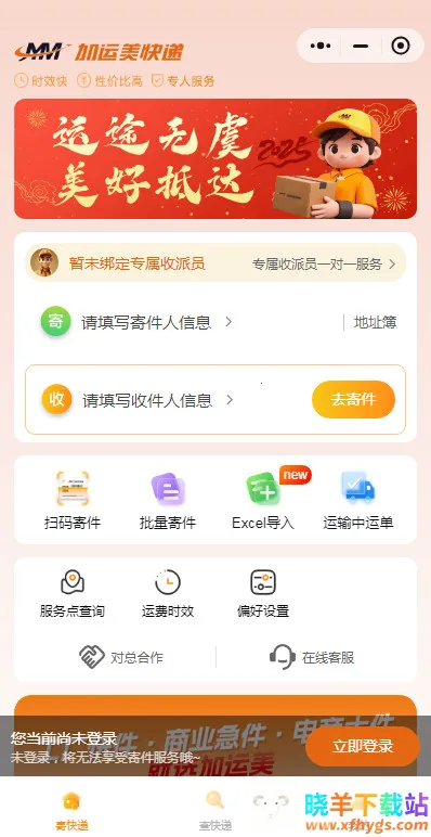 加运美速递最新手机版 加运美速递最新手机版