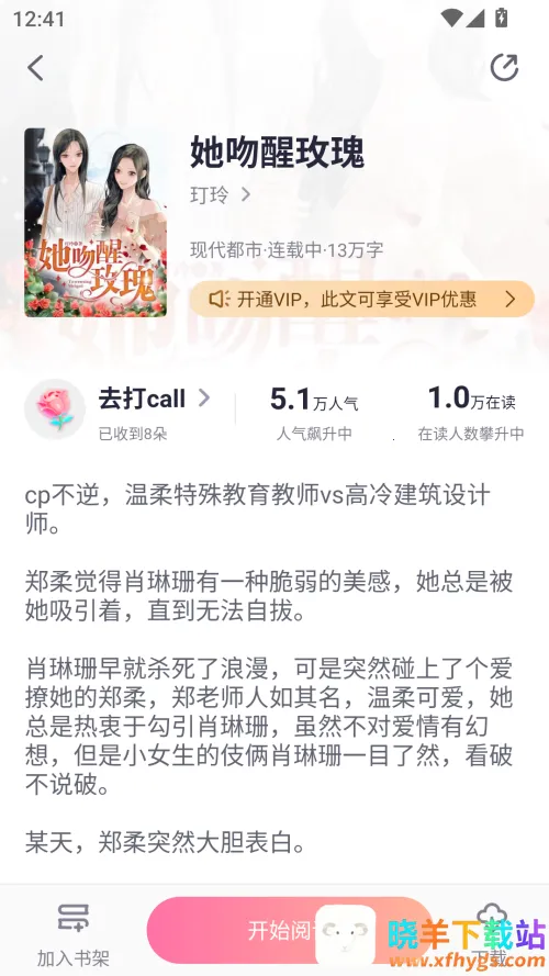 悸花乐读(女性小说阅读平台) 悸花乐读(女性小说阅读平台)