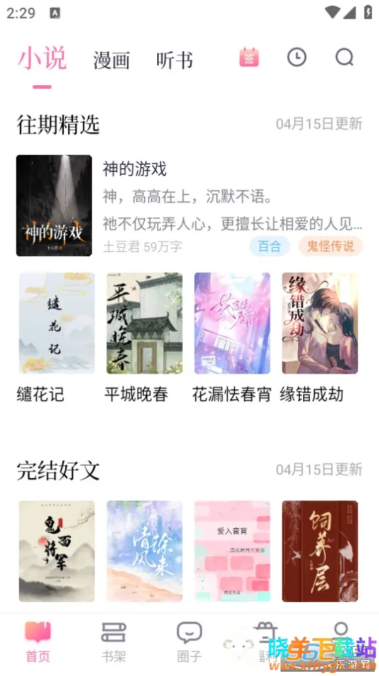 悸花乐读(女性小说阅读平台) 悸花乐读(女性小说阅读平台)