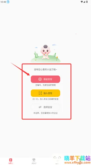喂养记录(宝宝育儿记录) 喂养记录(宝宝育儿记录)