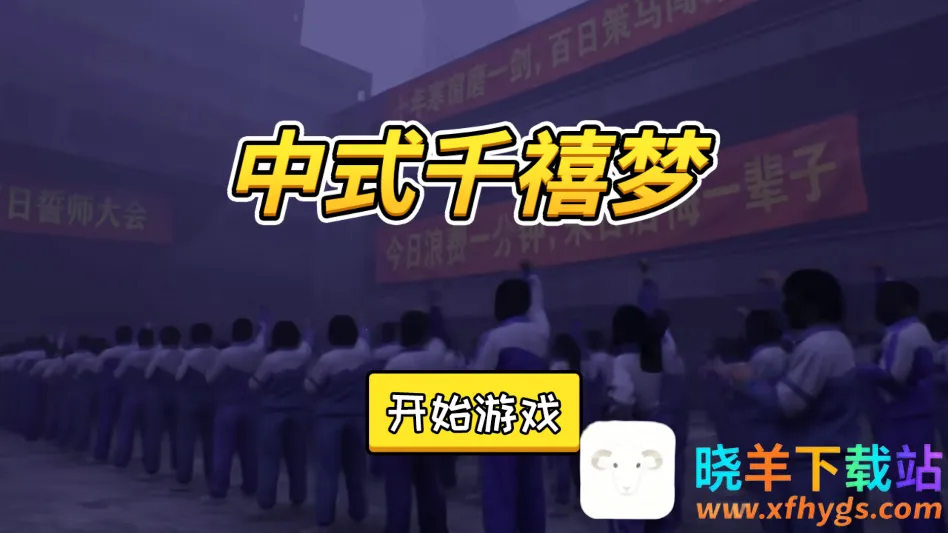 ��ʽǧ����(У԰ģ����Ϸ)