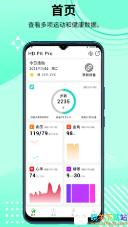 HD Fit Pro2026官方最新版本 HD Fit Pro2026官方最新版本
