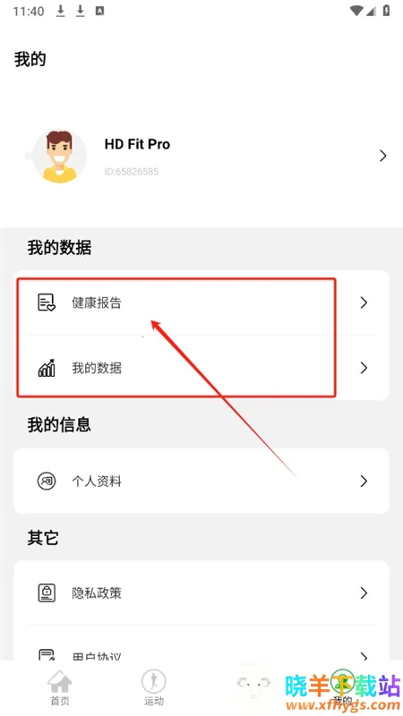 HD Fit Pro2026官方最新版本 HD Fit Pro2026官方最新版本