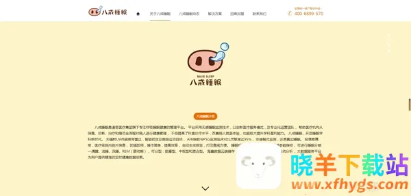 八戒睡眠(睡眠监测软件) 八戒睡眠(睡眠监测软件)