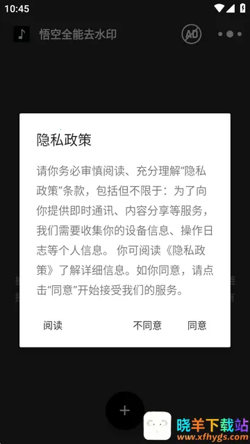 悟空全能去水印正版 悟空全能去水印正版