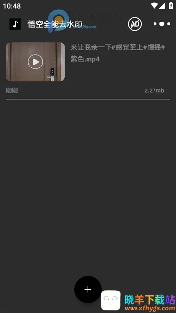 悟空全能去水印(视频去水印工具) 悟空全能去水印(视频去水印工具)