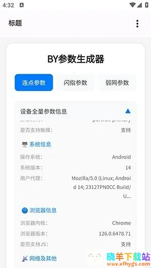 BY参数生成器最新手机版 BY参数生成器最新手机版