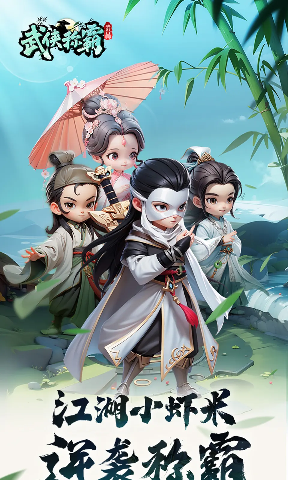 武侠称霸最新手机版 武侠称霸最新手机版