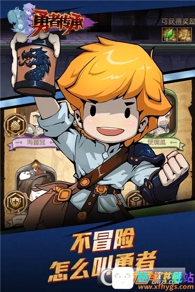勇者传承2026最新版本 勇者传承2026最新版本