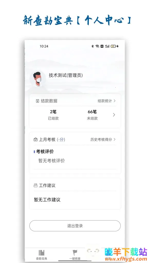 新查勘宝典(车险理赔平台) 新查勘宝典(车险理赔平台)