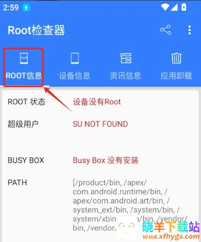 Root Validator检测工具最新手机版 Root Validator检测工具最新手机版