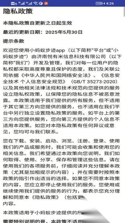 小蚂蚁步迹(运动健康应用) 小蚂蚁步迹(运动健康应用)