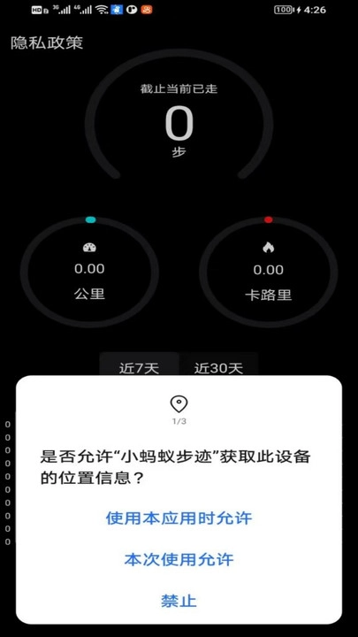 小蚂蚁步迹(运动健康应用) 小蚂蚁步迹(运动健康应用)