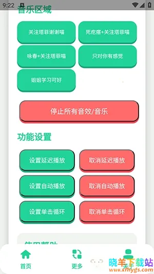 永雏小菲语音盒(语音包制作软件) 永雏小菲语音盒(语音包制作软件)