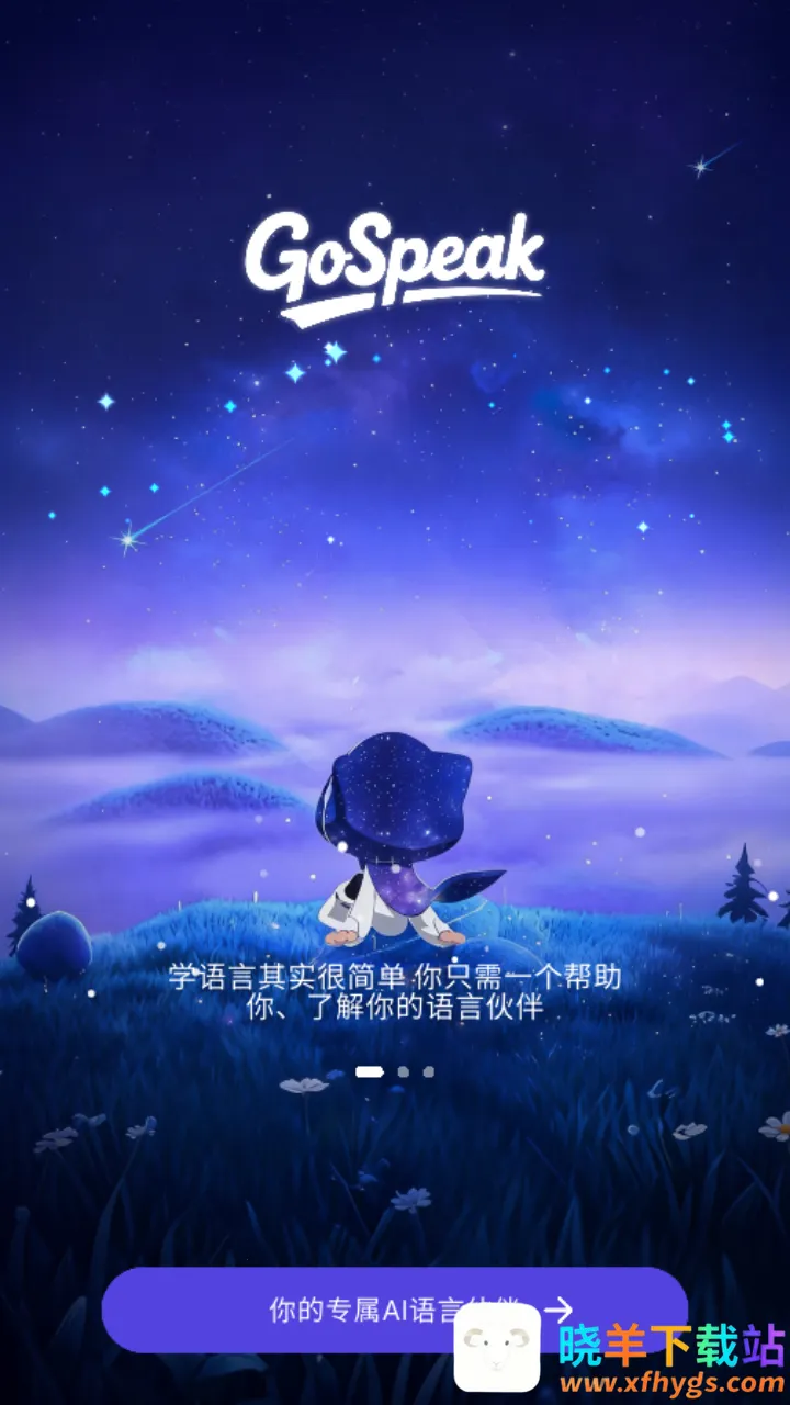 GoSpeak2026�ٷ����°汾