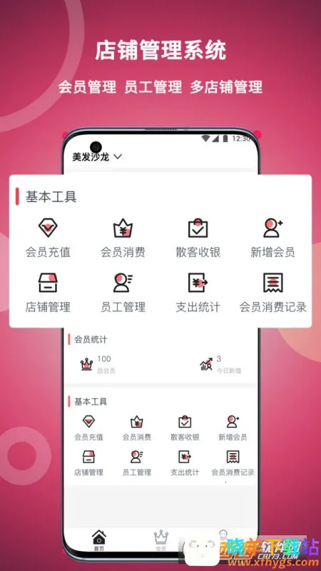 美发社老板端(理发店管理软件) 美发社老板端(理发店管理软件)