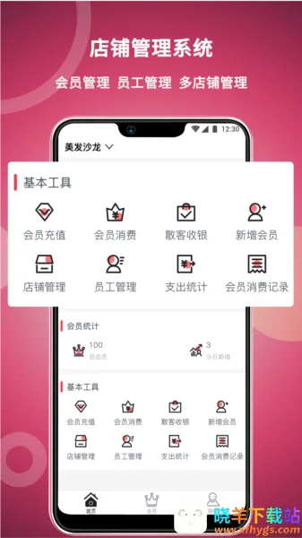 美发社老板端(理发店管理软件) 美发社老板端(理发店管理软件)