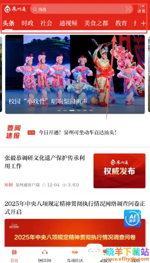 泉州通(泉州生活服务平台) 泉州通(泉州生活服务平台)