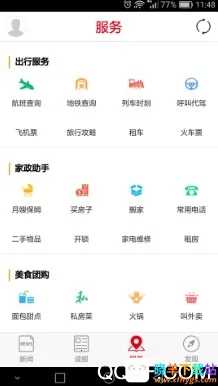 泉州通(泉州生活服务平台) 泉州通(泉州生活服务平台)