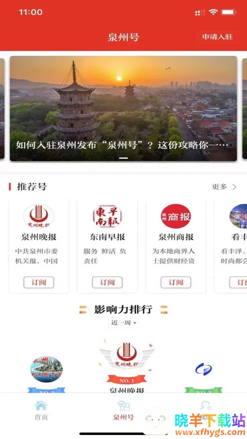 泉州通(泉州生活服务平台) 泉州通(泉州生活服务平台)