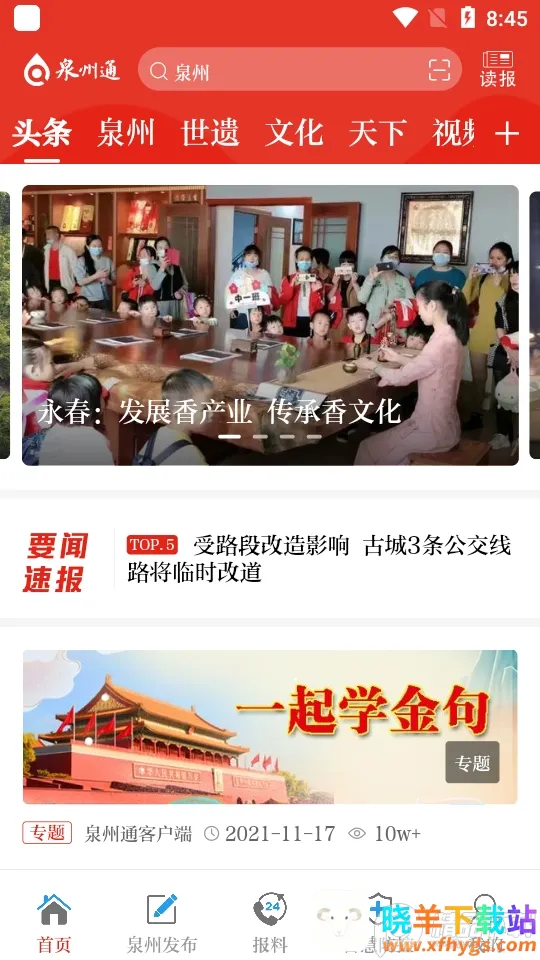泉州通(泉州生活服务平台) 泉州通(泉州生活服务平台)