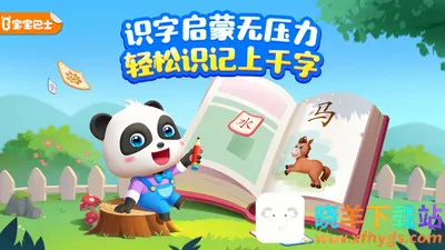 宝宝巴士汉字2026下载安装 宝宝巴士汉字2026下载安装