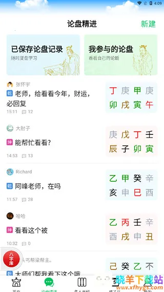 天时子平八字(八字算命软件) 天时子平八字(八字算命软件)