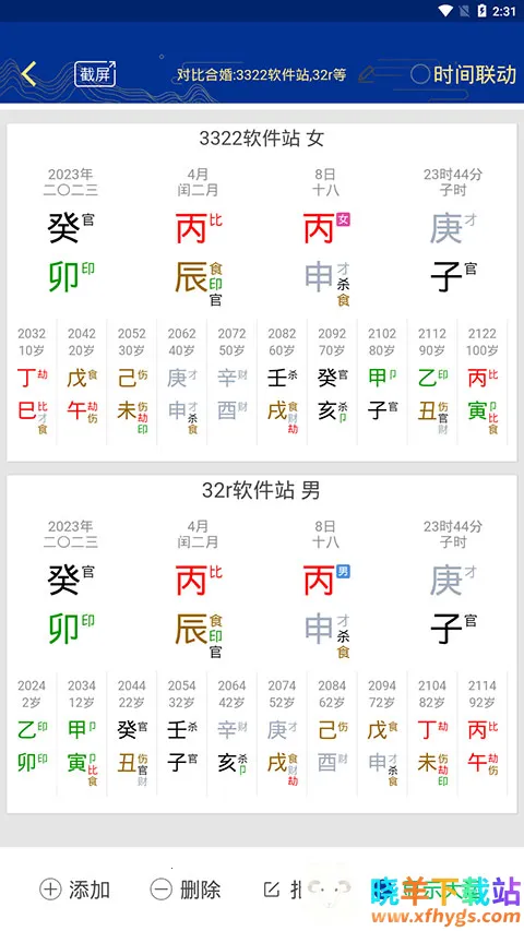 天时子平八字(八字算命软件) 天时子平八字(八字算命软件)