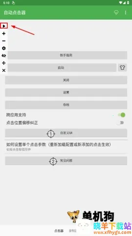 自动连点器2026下载安装 自动连点器2026下载安装
