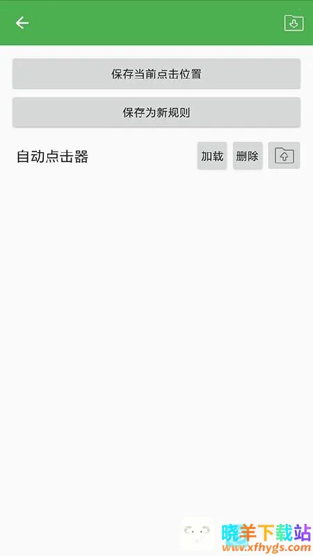 自动连点器2026下载安装 自动连点器2026下载安装