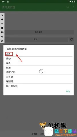 自动连点器2026下载安装 自动连点器2026下载安装