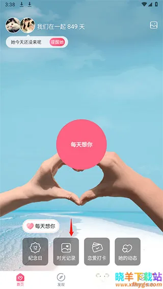 恋人空间(情侣记录平台) 恋人空间(情侣记录平台)