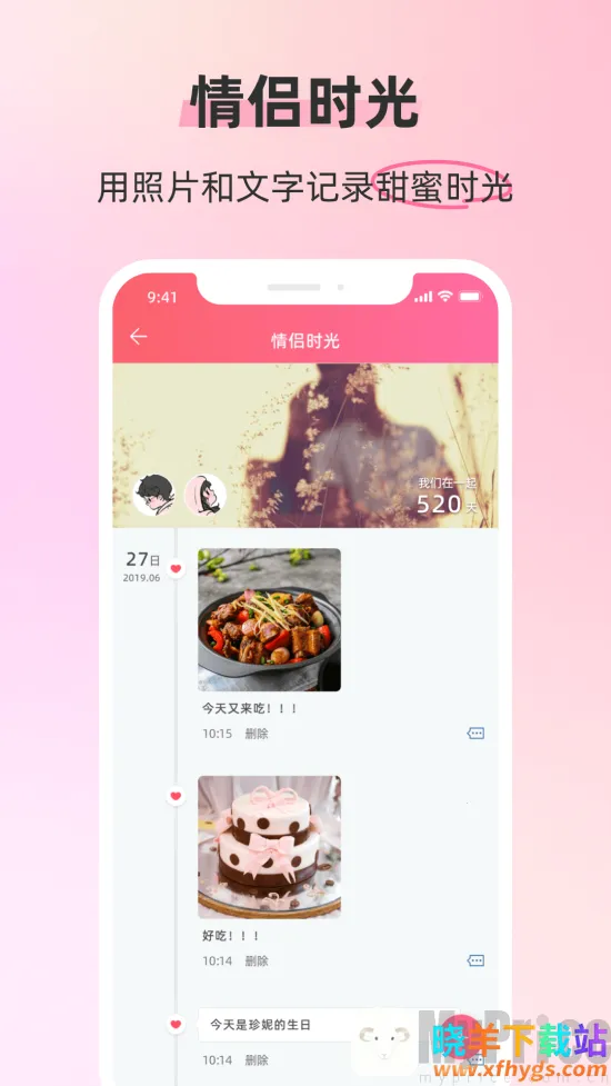 恋人空间(情侣记录平台) 恋人空间(情侣记录平台)