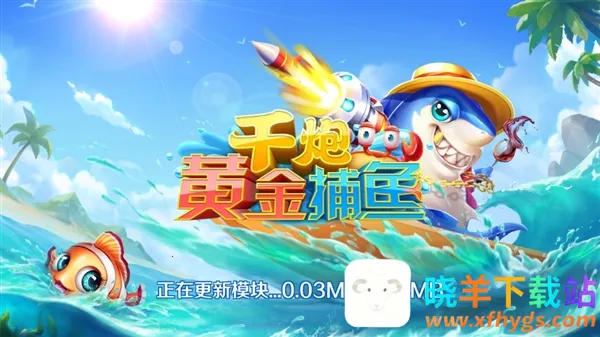 千炮黄金捕鱼最新手机版 千炮黄金捕鱼最新手机版