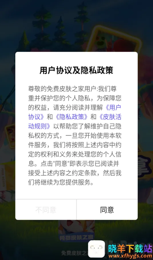 免费皮肤之家