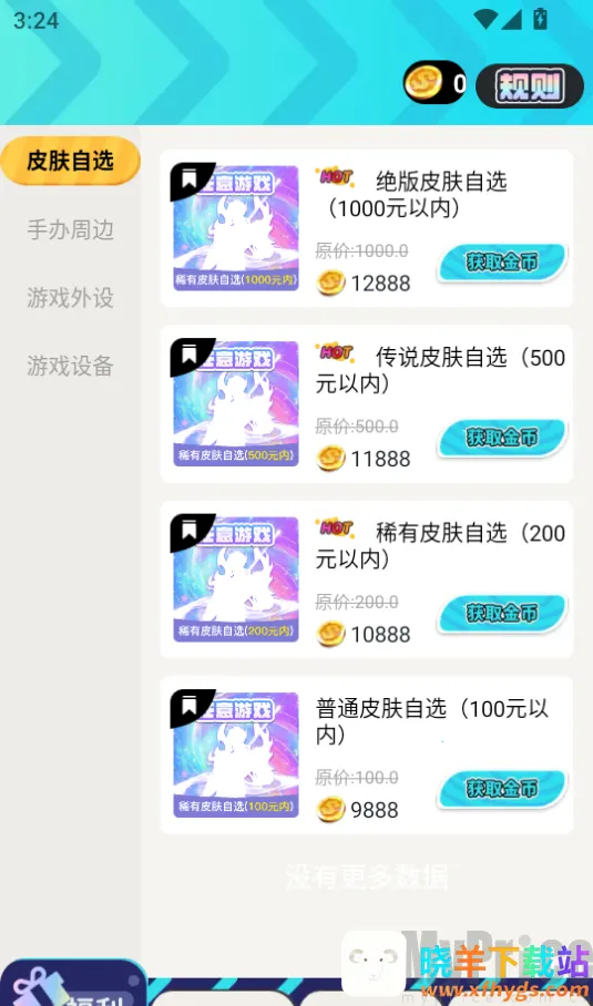 免费皮肤之家