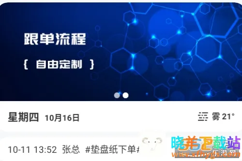 蚂蚁跟单(订单跟踪软件) 蚂蚁跟单(订单跟踪软件)