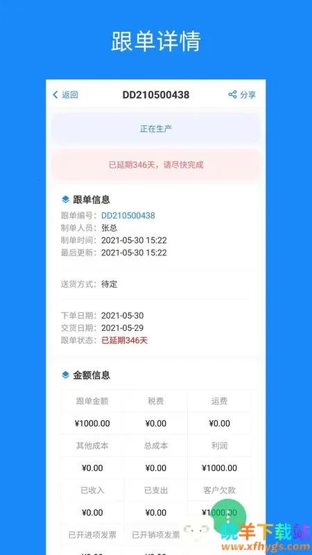蚂蚁跟单(订单跟踪软件) 蚂蚁跟单(订单跟踪软件)