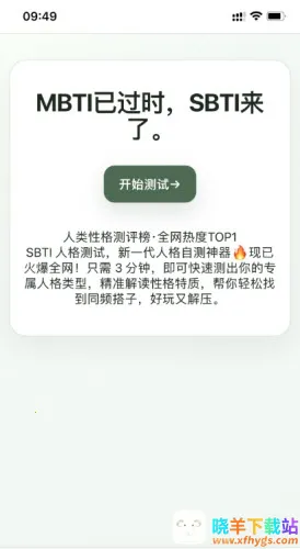 SBTI测试(人格测试游戏) SBTI测试(人格测试游戏)
