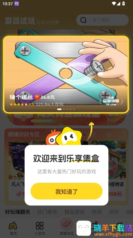 乐享集盒最新手机版 乐享集盒最新手机版