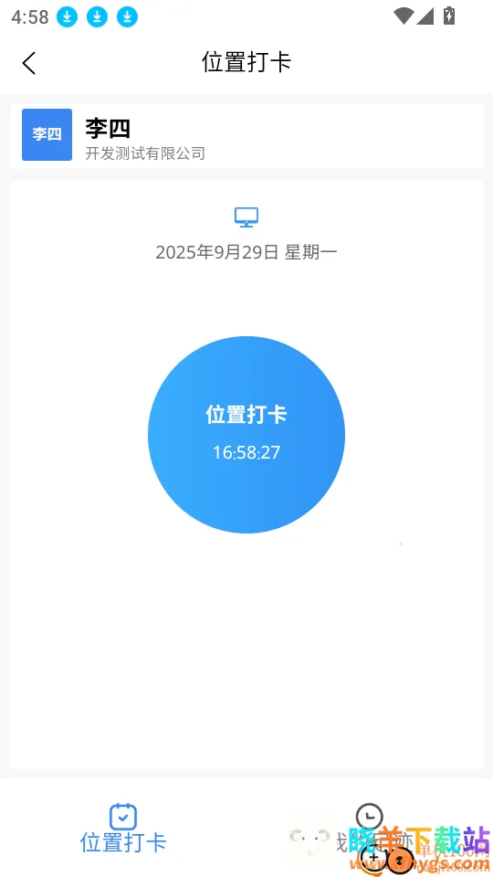 易考勤2026官方正版 易考勤2026官方正版