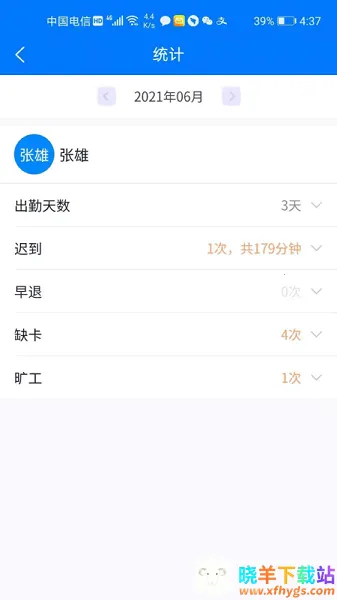 易考勤2026官方正版 易考勤2026官方正版