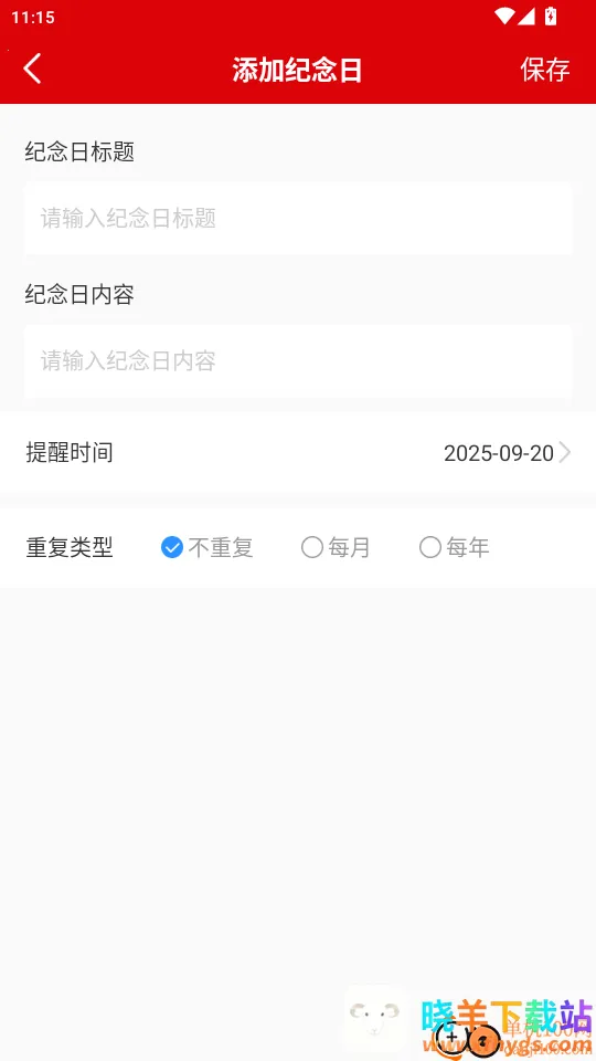 好运黄历万年历(多功能日历软件) 好运黄历万年历(多功能日历软件)