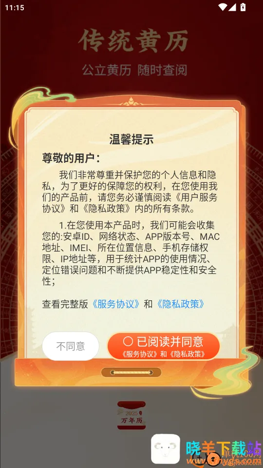 好运黄历万年历(多功能日历软件) 好运黄历万年历(多功能日历软件)