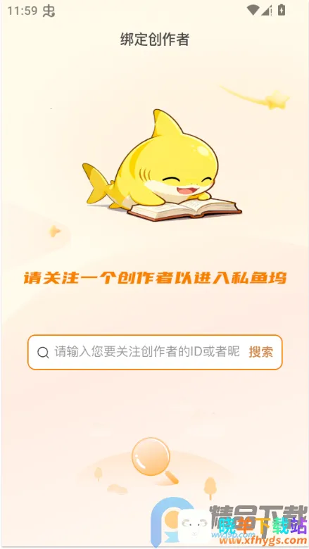 私鱼坞创作者平台app 私鱼坞创作者平台app