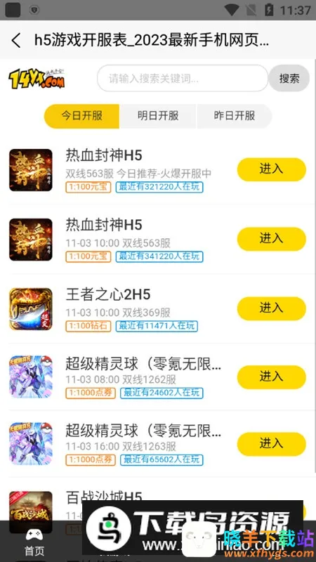 14yx游戏盒2026官方正版 14yx游戏盒2026官方正版