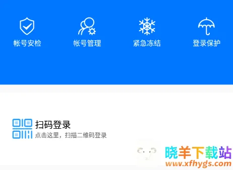 360账号卫士2026最新版 360账号卫士2026最新版